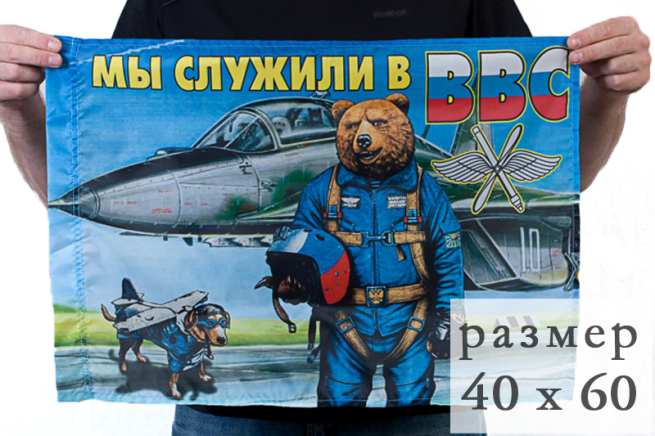 Флаг «Медведь ВВС» 40x60 см