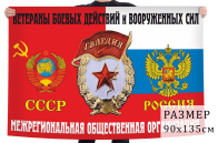 Флаг Межрегиональной ОО ВБД и ВС