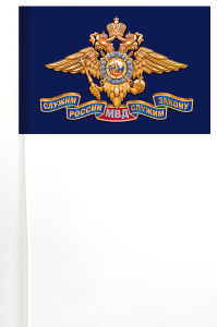 Флажок на палочке Министерства внутренних дел РФ