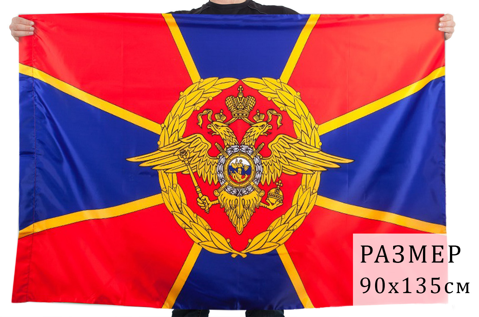 Флаг Министерства Внутренних дел Российской Федерации