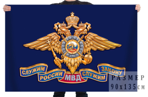 Флаг "Министерство Внутренних дел Российской Федерации"