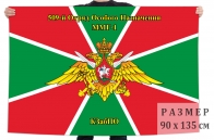 Флаг ММГ-1 509 отряда особого назначения
