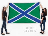 Флаг Морчастей Погранвойск России 140x210 см