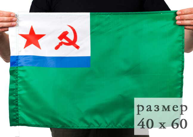 Флаг Морчастей Погранвойск СССР 40x60 см
