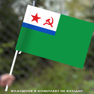 Флаг Морчастей Погранвойск СССР 