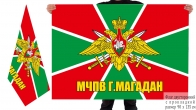Двухсторонний флаг Морчастей Погранвойск, Магадан