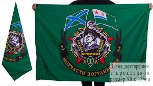 Флаг «Морчасти погранвойск»