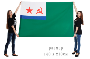 Флаг "Морчасти погранвойск СССР" 