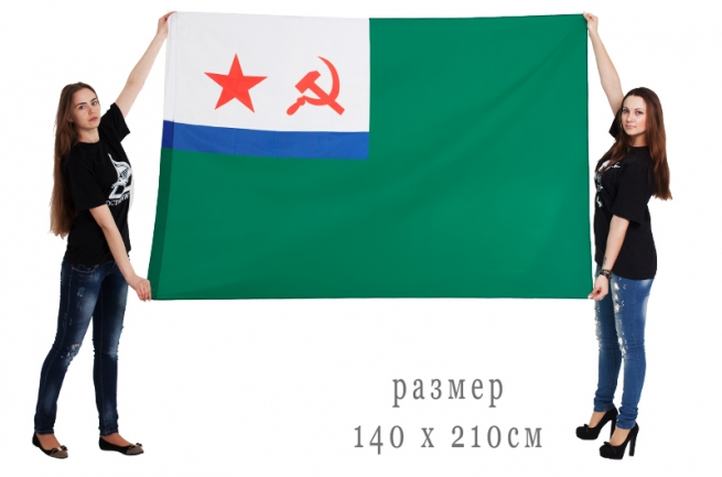 Флаг "Морчасти погранвойск СССР" 140х210