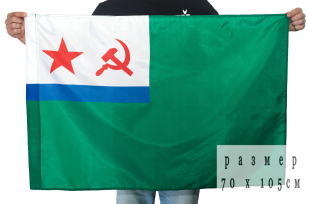 Флаг Морчастей Погранвойск СССР