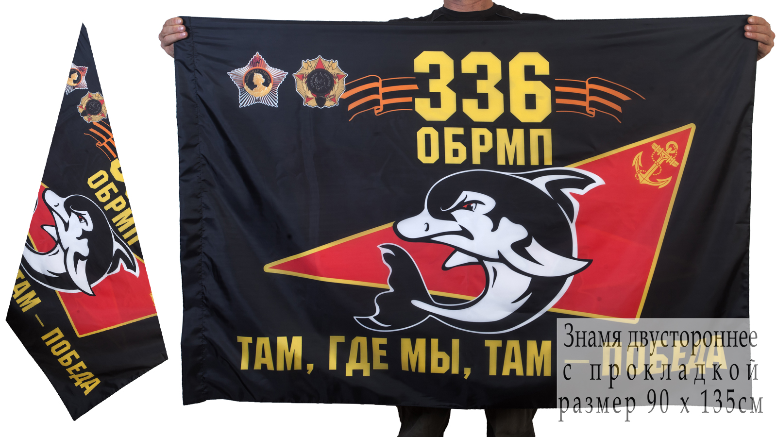 Флаг 336 Гв. ОБрМП в любом формате