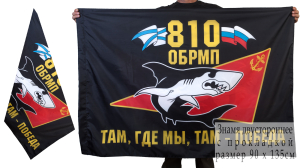 Флаг морпехов 810-ой ОБрМП