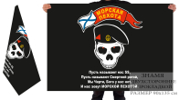 Двухсторонний флаг Морпехов с черепом