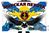 Флаг Морская пехота Российской Федерации