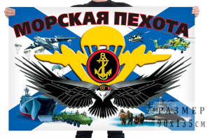 Флаг "Морская пехота Российской Федерации" 