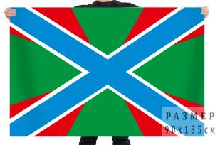 Флаг Морских частей Пограничных войск
