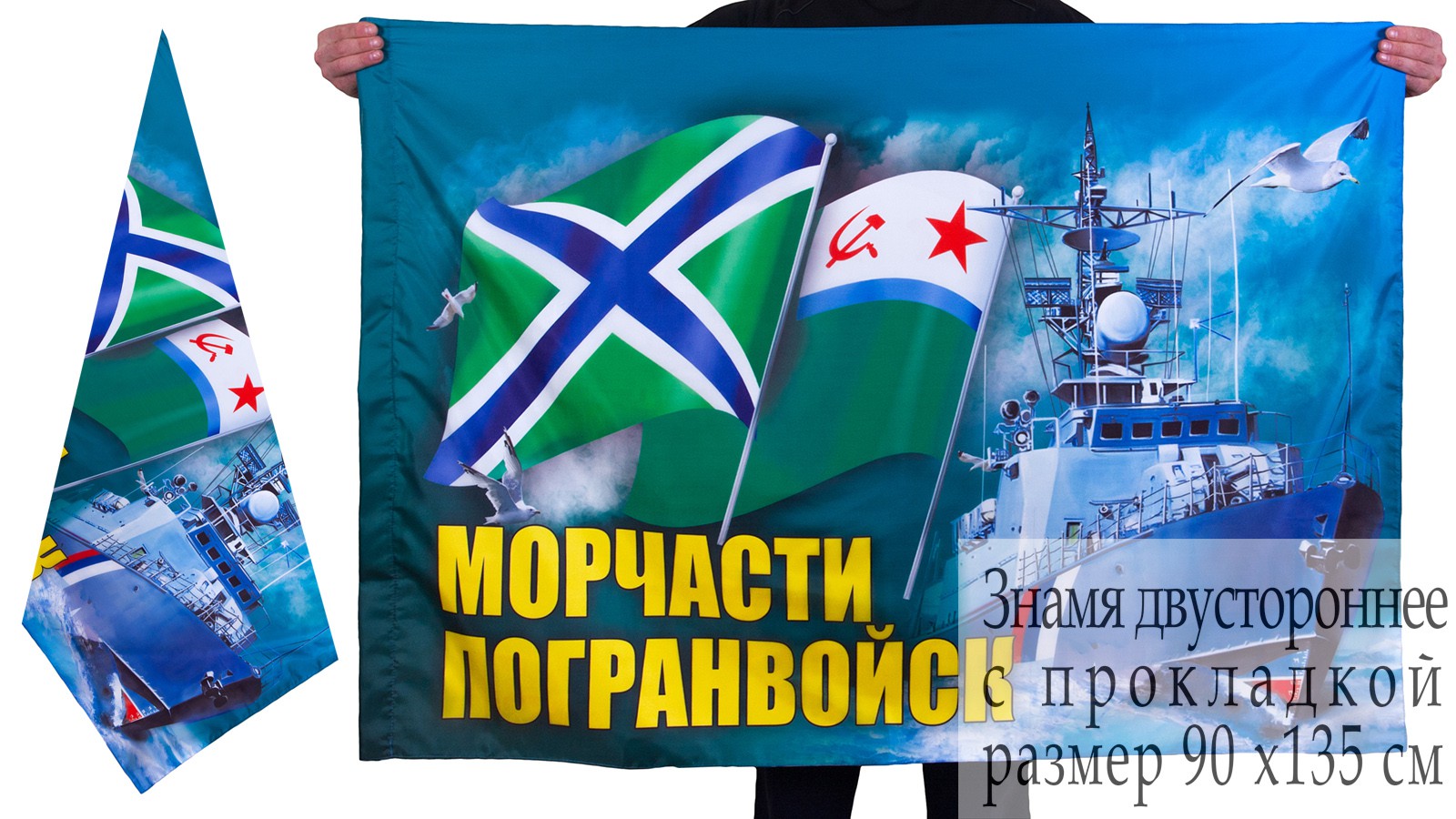 Флаг "Морчасти Погранвойск" купить оптом и в розницу