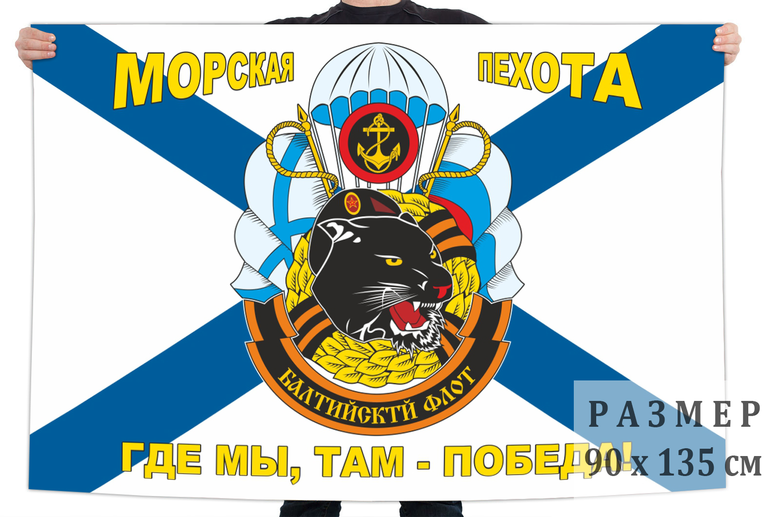 Флаг морской пехоты Балтийского флота