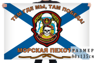 Флаг Морской пехоты Черноморского флота