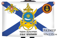 Флаг Морской пехоты КФ «727 ОБМП»