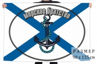 Флаг морской пехоты "Морское братство"