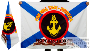 Флаг "Русская морская пехота с надписью"
