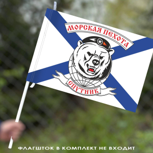 Флаг морской пехоты Северного флота – Спутник 40х60 см