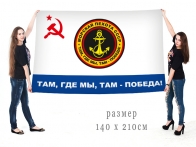 Флаг морской пехоты Советского Союза с девизом "Там, где мы, там - победа!"