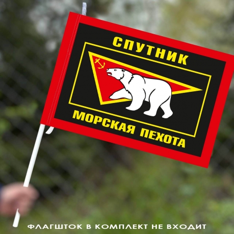 Флаг Морской пехоты Спутник 40х60 см