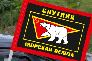 Флаг Морской пехоты Спутник на машину