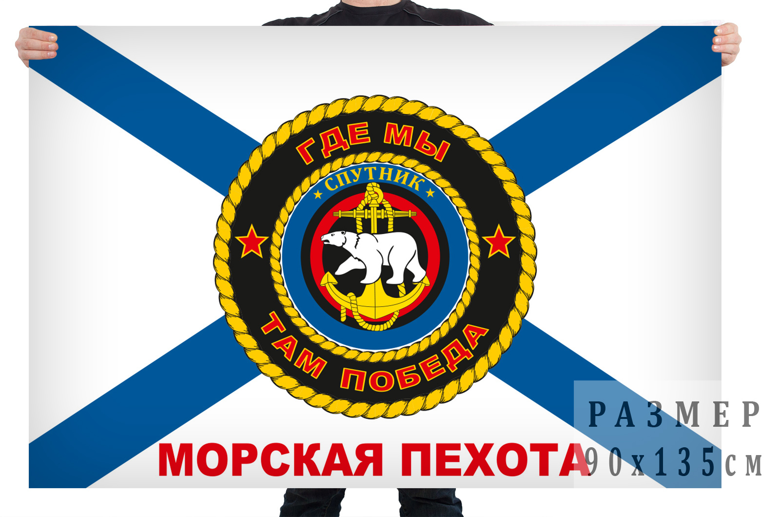 Флаг морской пехоты Спутник