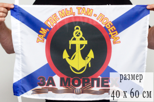 Флаг "Армейская морская пехота"