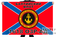 Флаг Морской пехоты 1618 ОЗР-АД