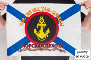 Флаг "Военно-морская пехота"