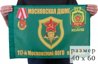 Флаг "Московская ДШМГ"