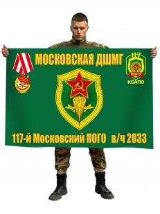 Флаг Московская ДШМГ - заказать с доставкой