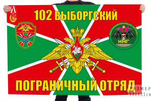 Флаг мотоманёвренной группы 102 пограничного отряда