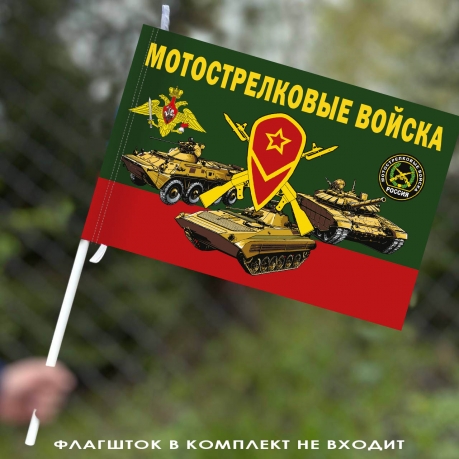 Флаг "Мотострелковые войска" 40х60 см