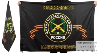 Двухсторонний флаг «Мотострелковые войска»