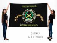 Флаг Мотострелковых войск 140x210 см