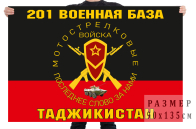 Флаг Мотострелковых войск «201 военная база, Таджикистан»