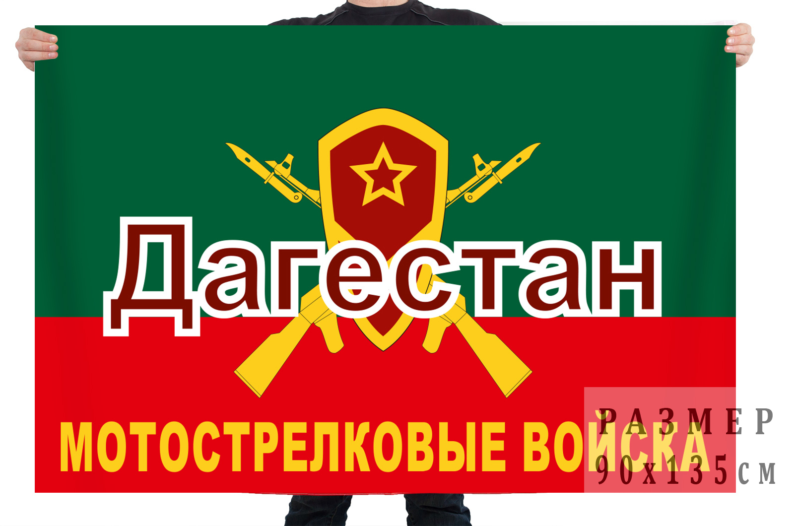 Флаг мотострелковых войск Дагестан