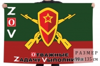 Флаг Мотострелковых войск с символикой Z