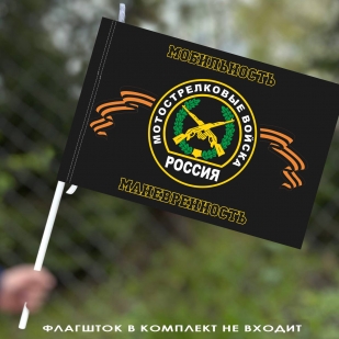 Флаг мотострелковых войск "Мобильность, маневренность"