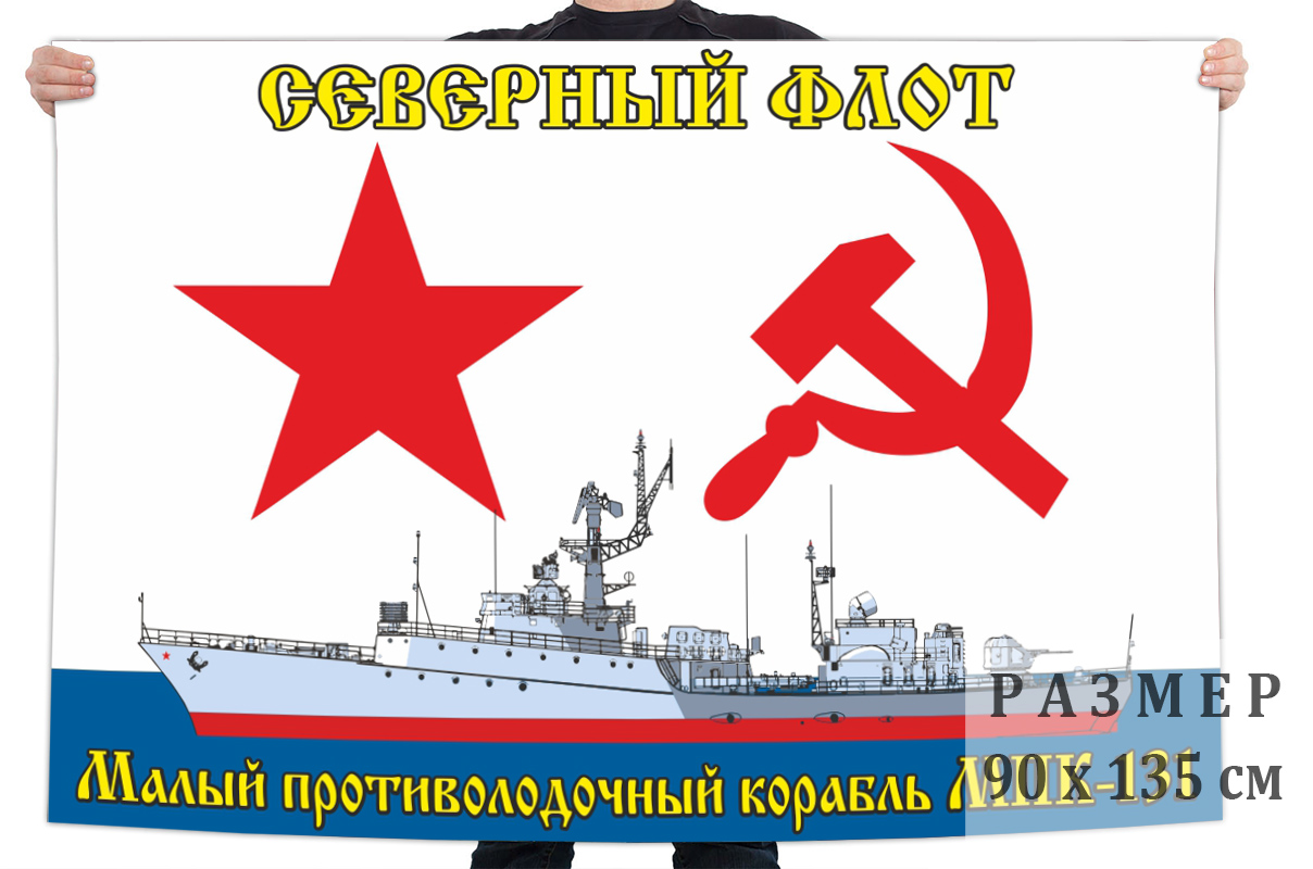 Купить в интернет магазине флаг ВМФ СФ МПК-131