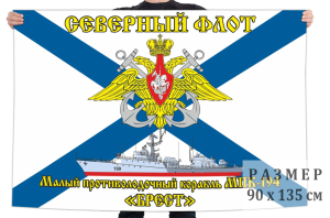 Флаг МПК-194 "Брест"
