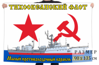 Флаг МПК-28 Тихоокеанского флота