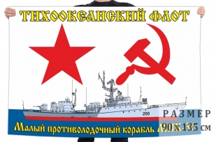 Флаг Малый противолодочный корабль МПК-36