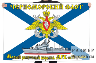 Флаг "МРК "Мираж"