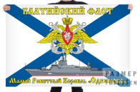 Флаг МРК "Одинцово"